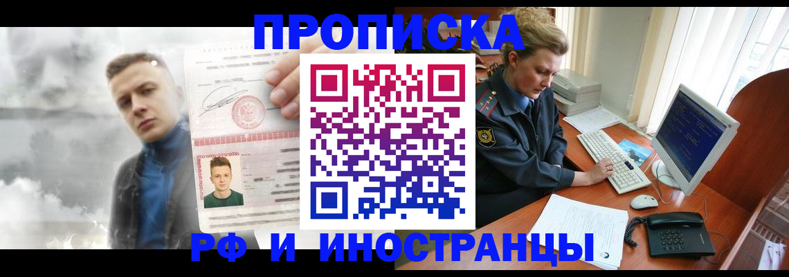 временная регистрация купить в Скопине