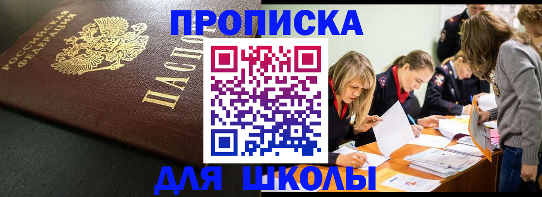 регистрация для школы в Скопине