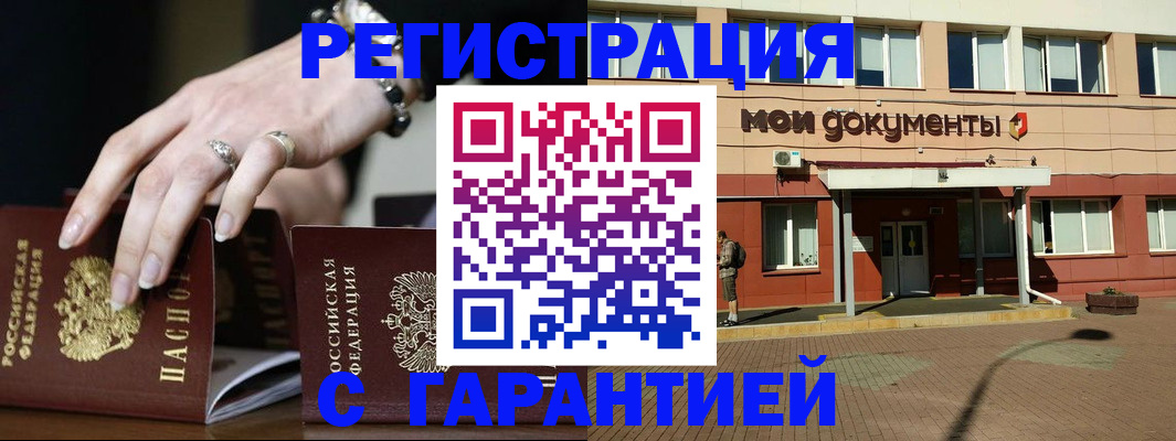 прописка для работы в Скопине